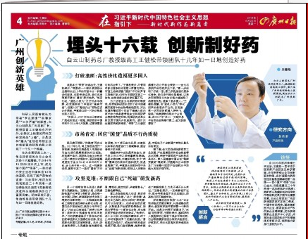 专一十六载   创新造好药——K8凯发教授级高工王健松携带团队十几年如一日地创造好药
