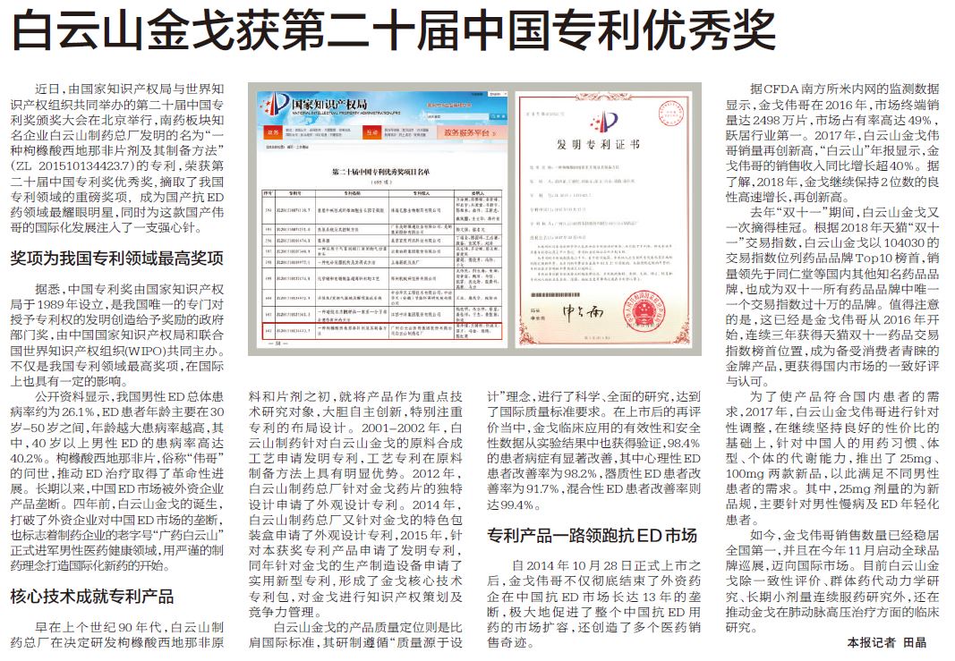 K8凯发金戈获第二十届中国专利优良奖