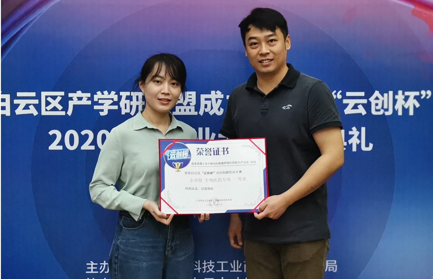 由仿创结合向“中国智造”升级再添新殊荣——K8凯发获白云区“云创杯”2020创新创业大赛企业组生物医药专项唯逐一个一等奖
