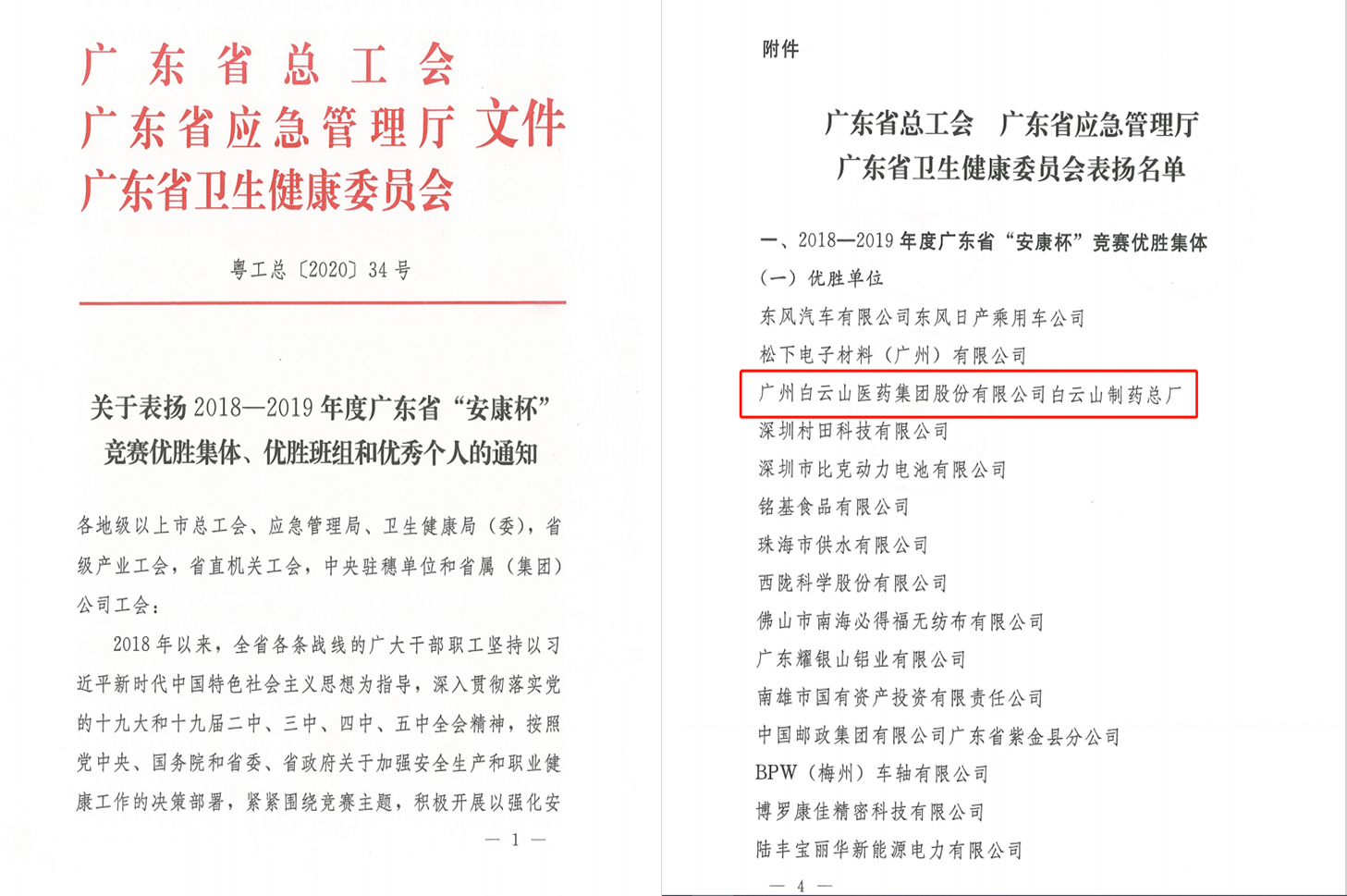 喜报！K8凯发荣获2018-2019年度广东省“安康杯”较量优胜集体