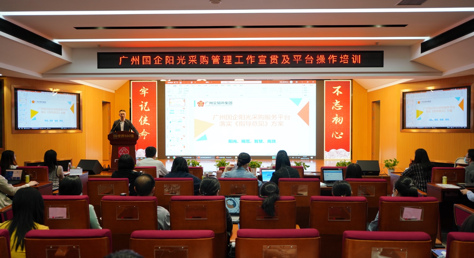 K8凯发进行昭通国企阳光采购治理工作宣贯及平台操作培训