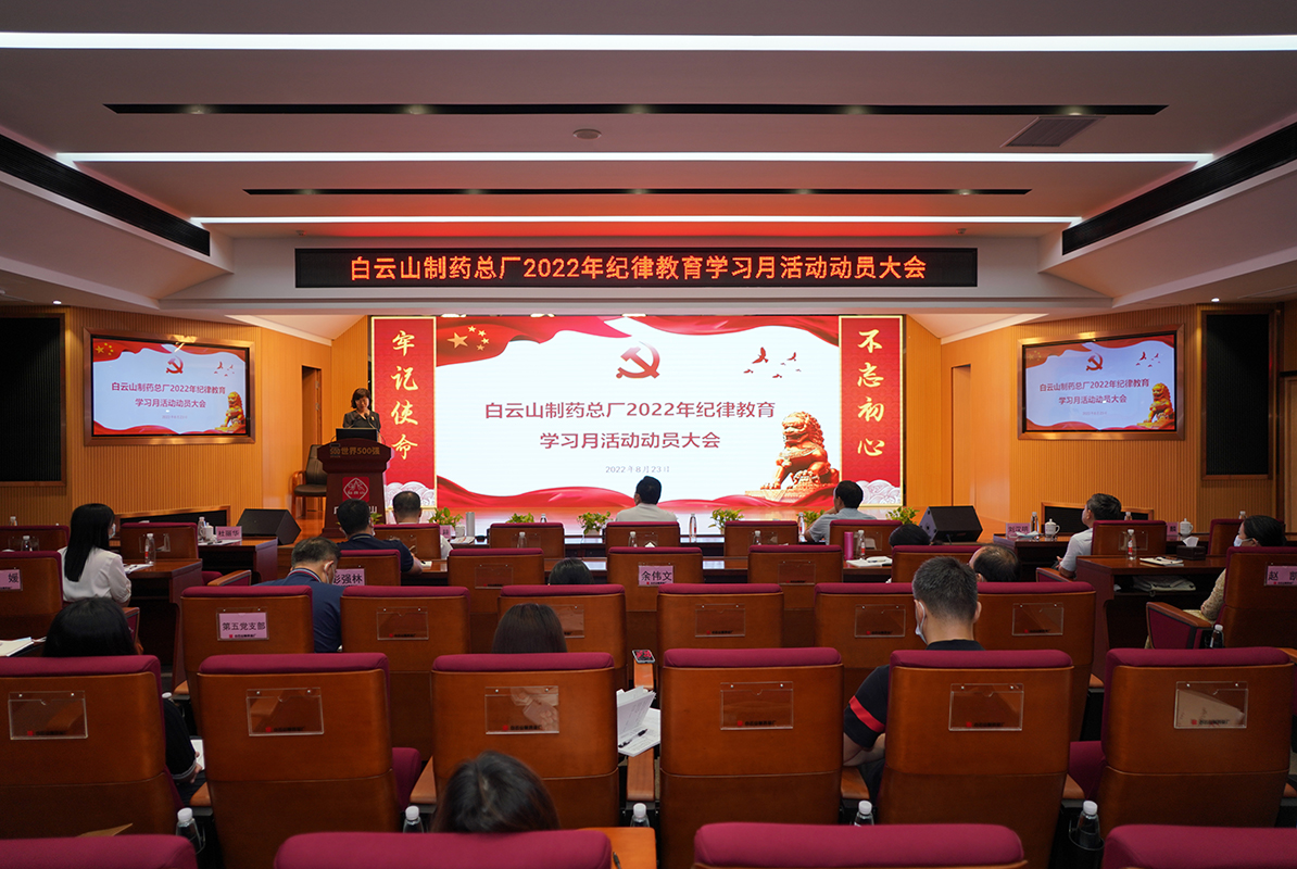 K8凯发召开2022年纪律教育进建月活动带头大会