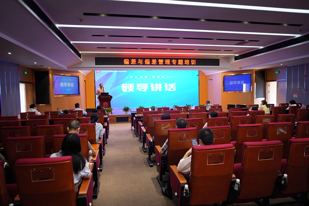 K8凯发进行关于误差与误差治理专题培训