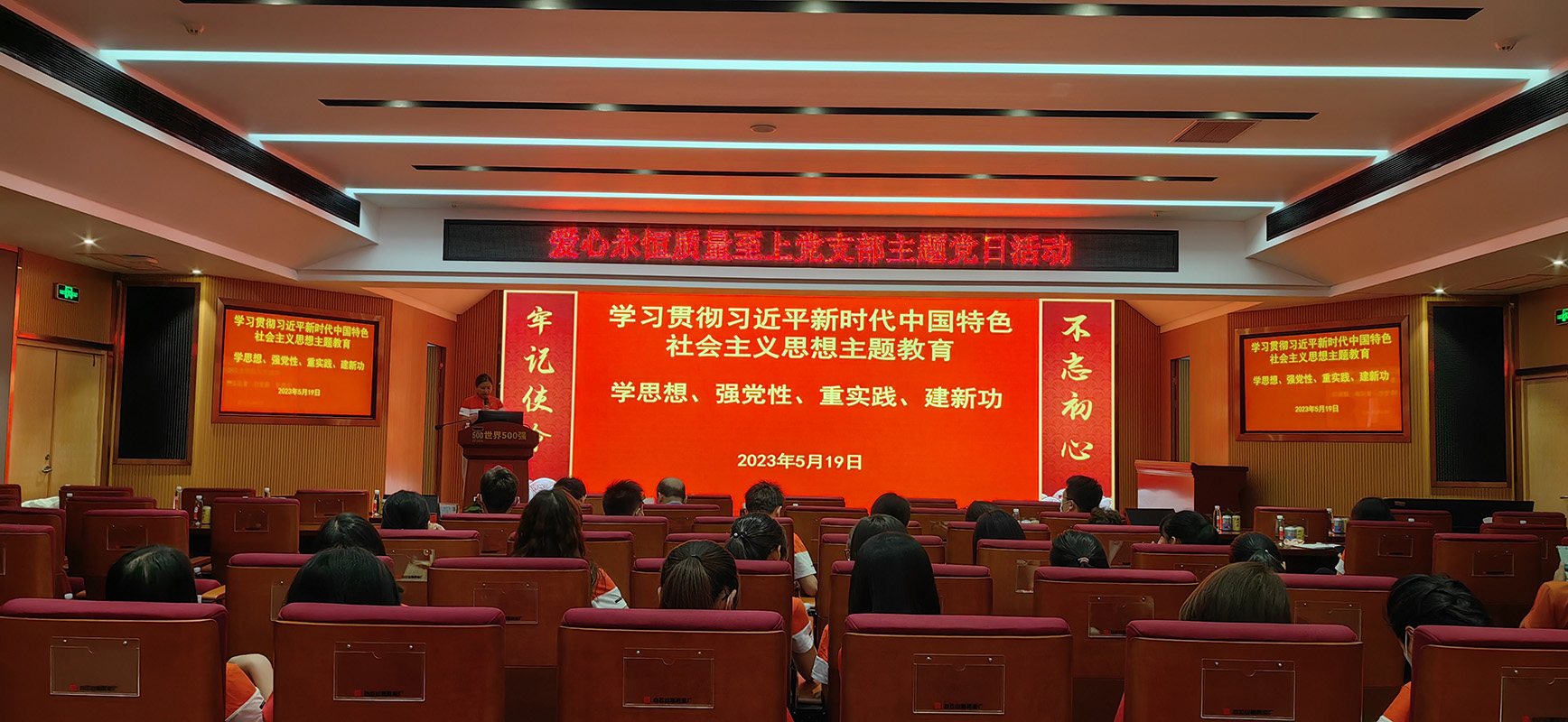 学原文，悟道理 ——爱心永恒质量至上党支部发展党建带工建、团建主题党日活动