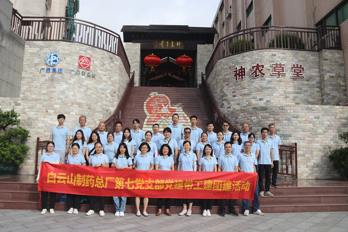 感触中医药魅力，传承清廉之风——总厂第七党支部到神农草堂参观进建