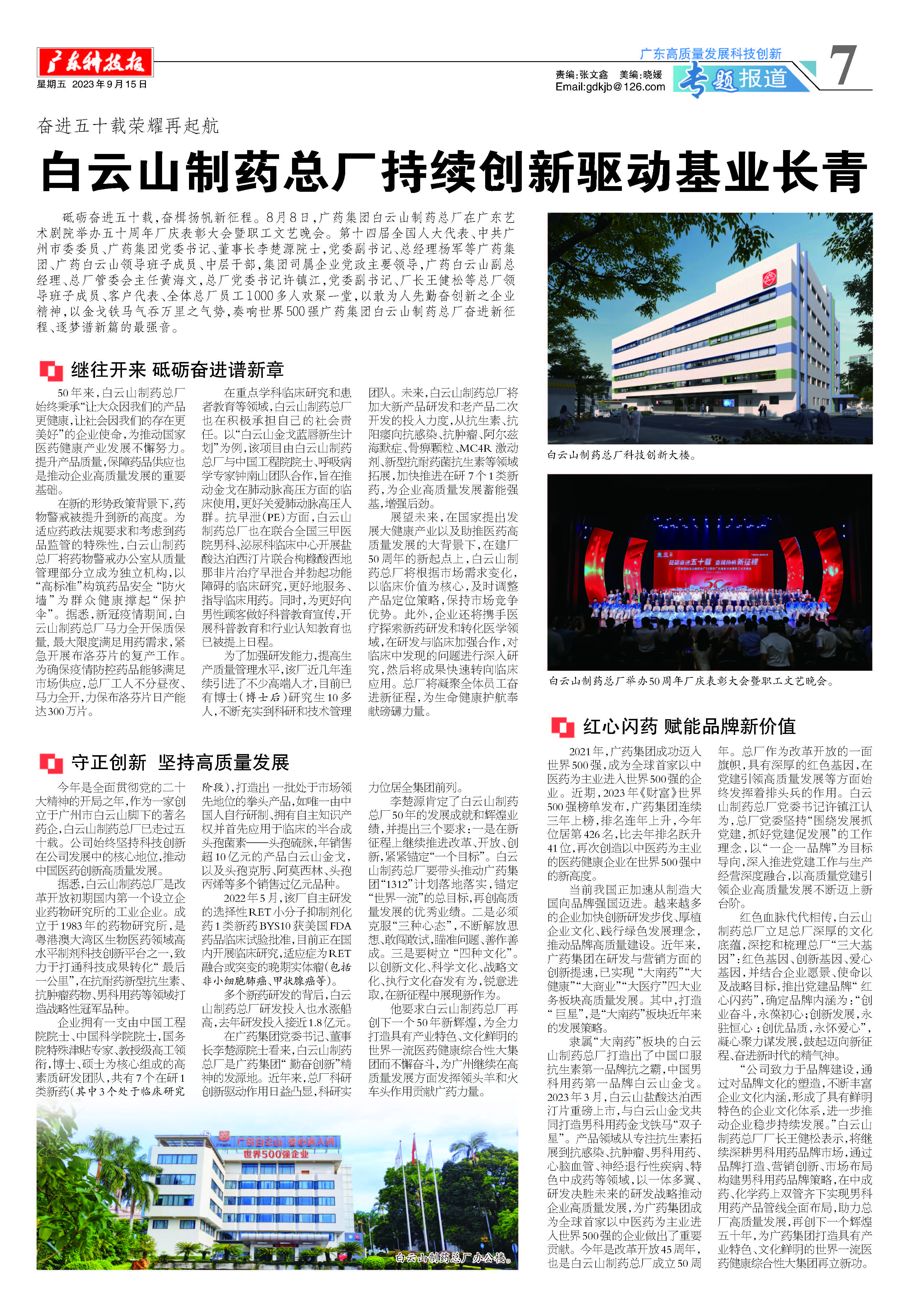 广东科技报|奋进五十载 庆幸振兴航——K8凯发持续创新驱动基业长青