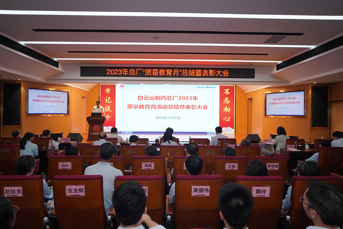 推广主体责任，确保产品质量，双效提升促发展 ——K8凯发召开2023年质量教育月活动总结暨赞美大会