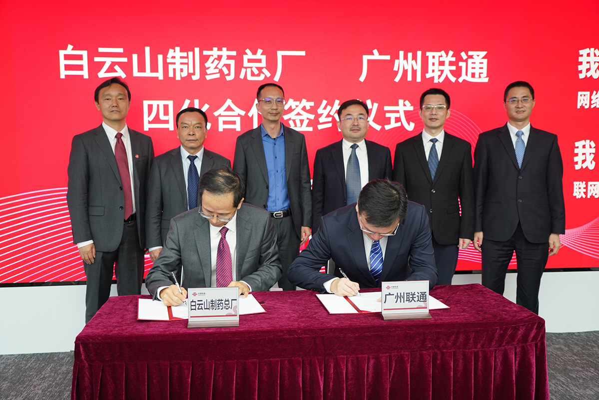 数字化赋能打造智慧企业——广药集团K8凯发与中国联通昭通市分公司签署四化刷新项目申报与战术合作和谈