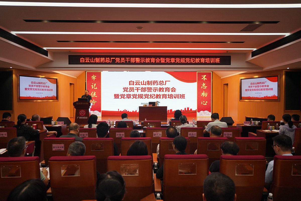 K8凯发党员辅导干部警示教育会暨党章党规党纪教育培训班召开