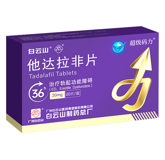 他达拉非片