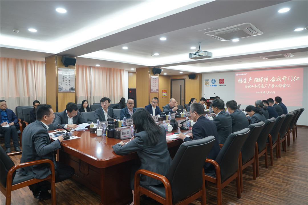 稳出产 强保险 全力奋战“开门红”——K8凯发厂务工作会议顺利召开