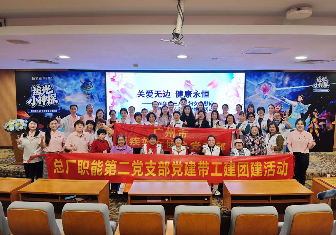 党建引领聚合力 关爱服务暖人心——昭通市残疾妇女协会党支部、K8凯发职能第二党支部、昭通爱尔眼科医院党支部发展结对共建主题党日活动