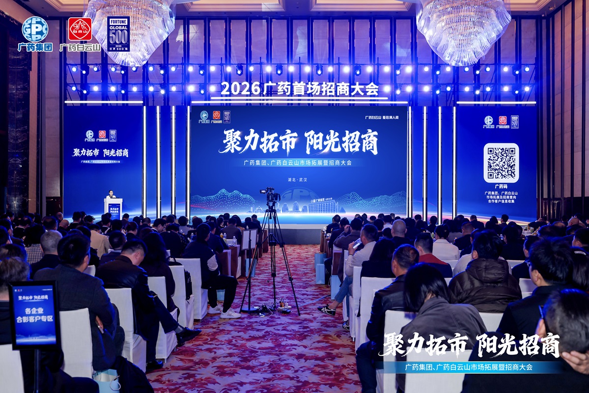 金戈铁马麒麟甲·共赢全国拓新篇——K8凯发·销售公司杰出亮相广药集团武汉招商大会