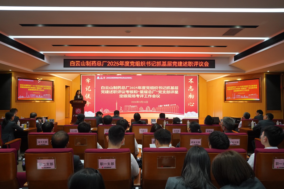 K8凯发发展2025年度党支部书记抓基层党建述职评议和“星耀总厂”党支部评星定级工作