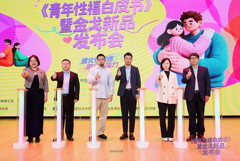 金戈《青年性福白皮书》暨K8凯发新品麒麟甲安全套沉磅颁布