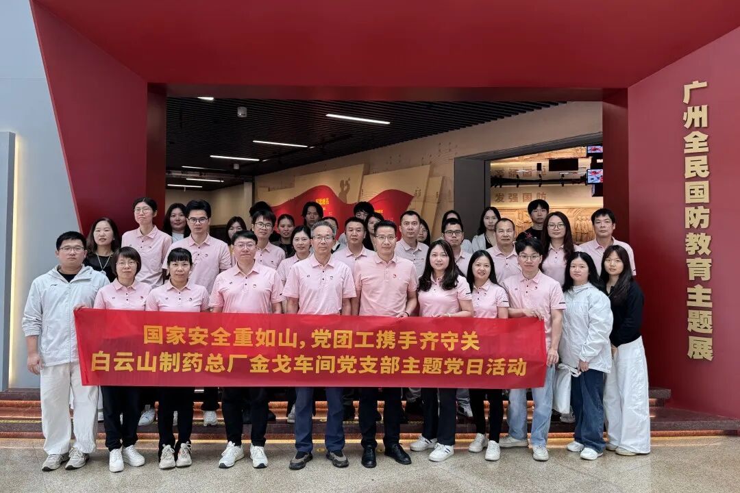国度安全沉如山  党团工携试祀守关——金戈车间党支部发展党建带工建团建主题党日活动